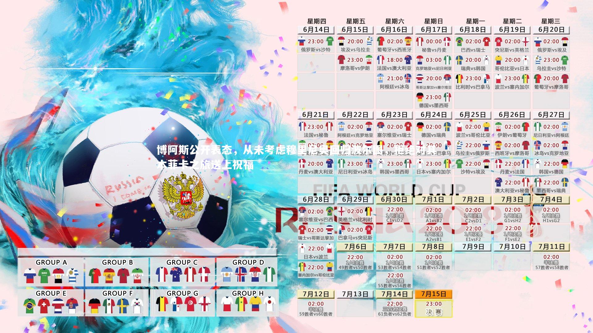 开云体育平台-博阿斯公开表态，从未考虑穆里尼奥回归波尔图，拒绝对其本菲卡之旅送上祝福